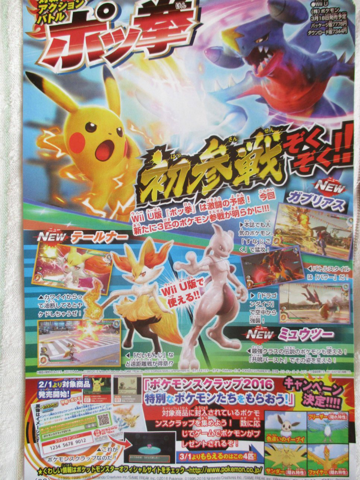 Pokken_3_newfighters